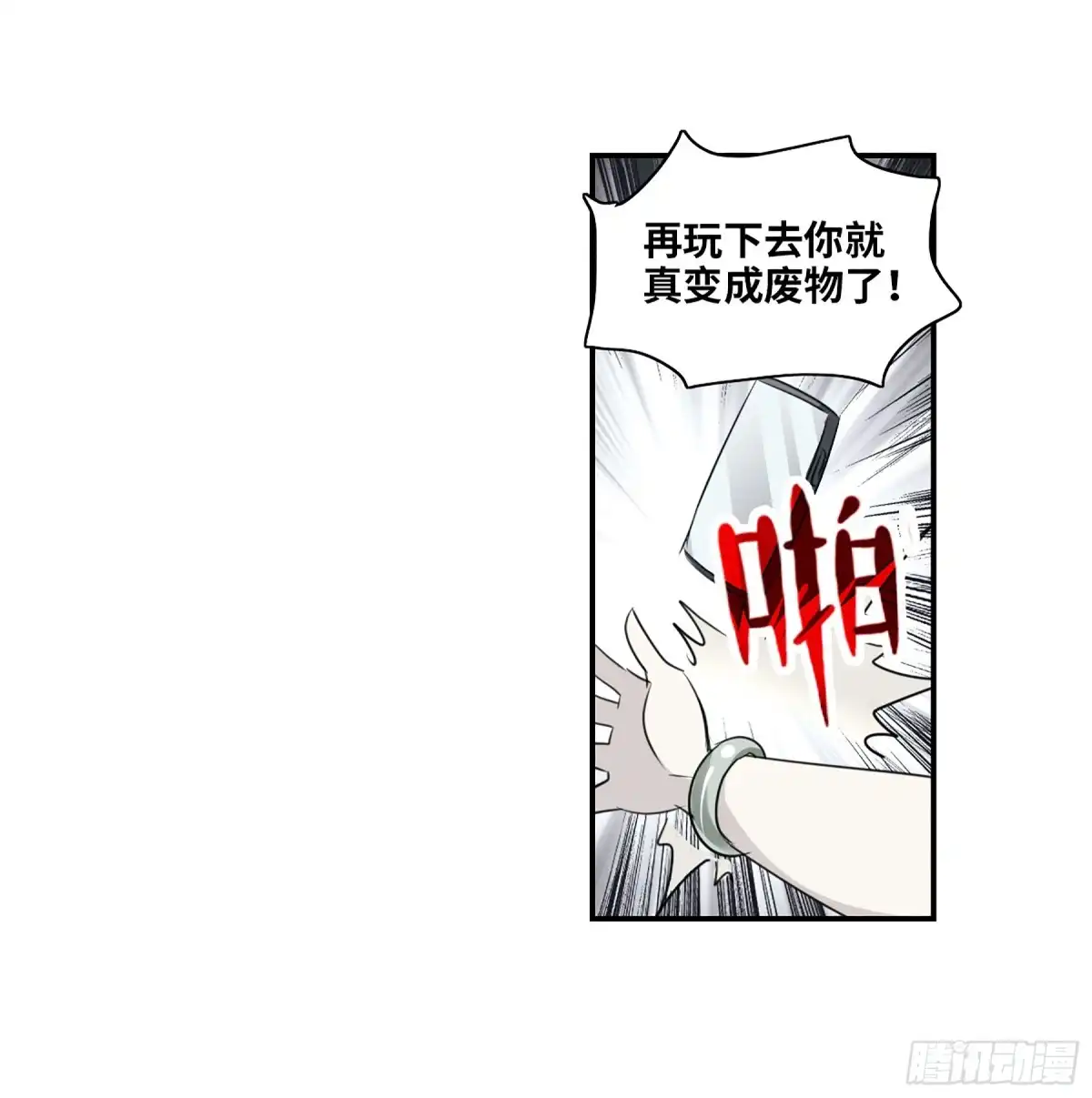 《给我闭嘴！·飒漫画》第97话 第15页