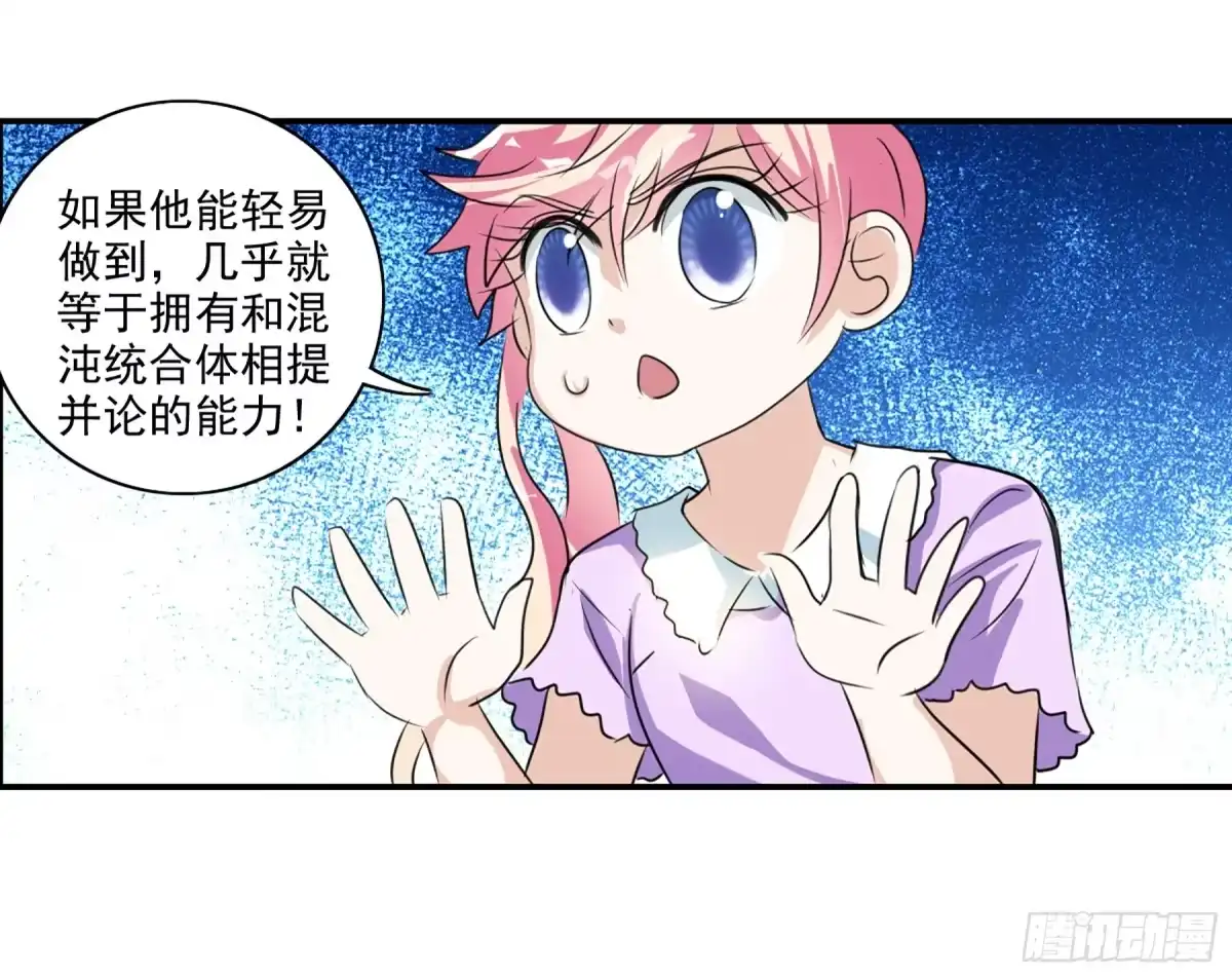 《给我闭嘴！·飒漫画》第97话 第3页