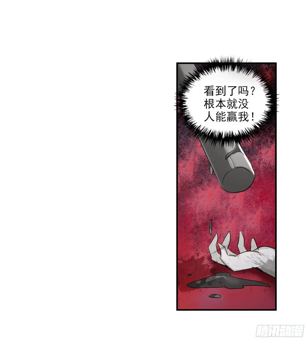 《给我闭嘴！·飒漫画》第97话 第20页