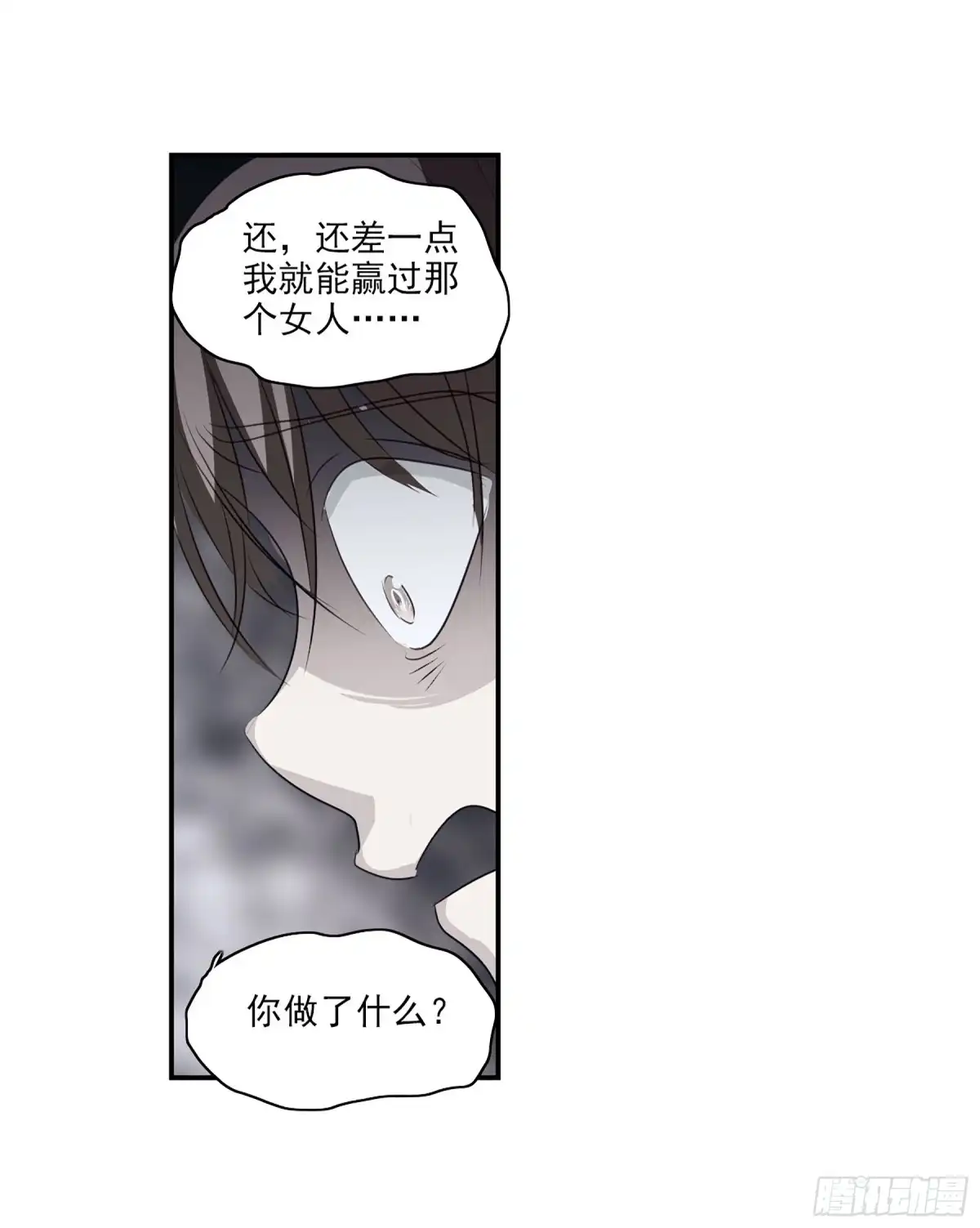 《给我闭嘴！·飒漫画》第97话 第16页