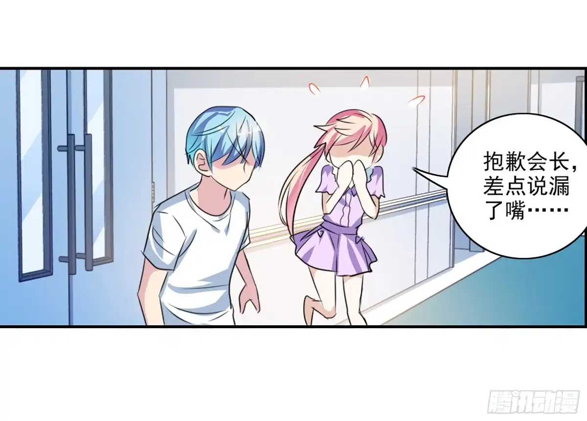《给我闭嘴！·飒漫画》第97话 第6页