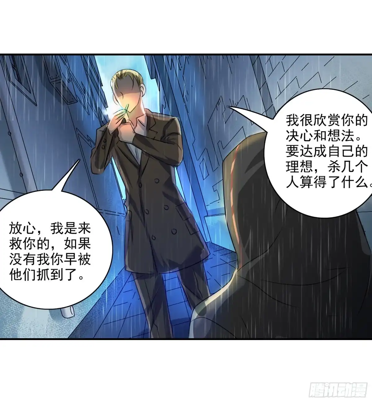 《给我闭嘴！·飒漫画》第97话 第24页
