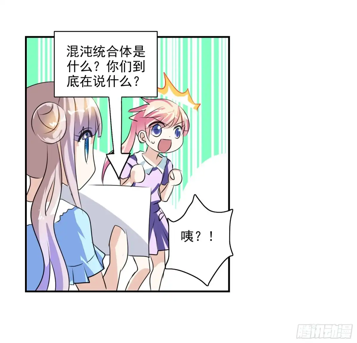 《给我闭嘴！·飒漫画》第97话 第4页