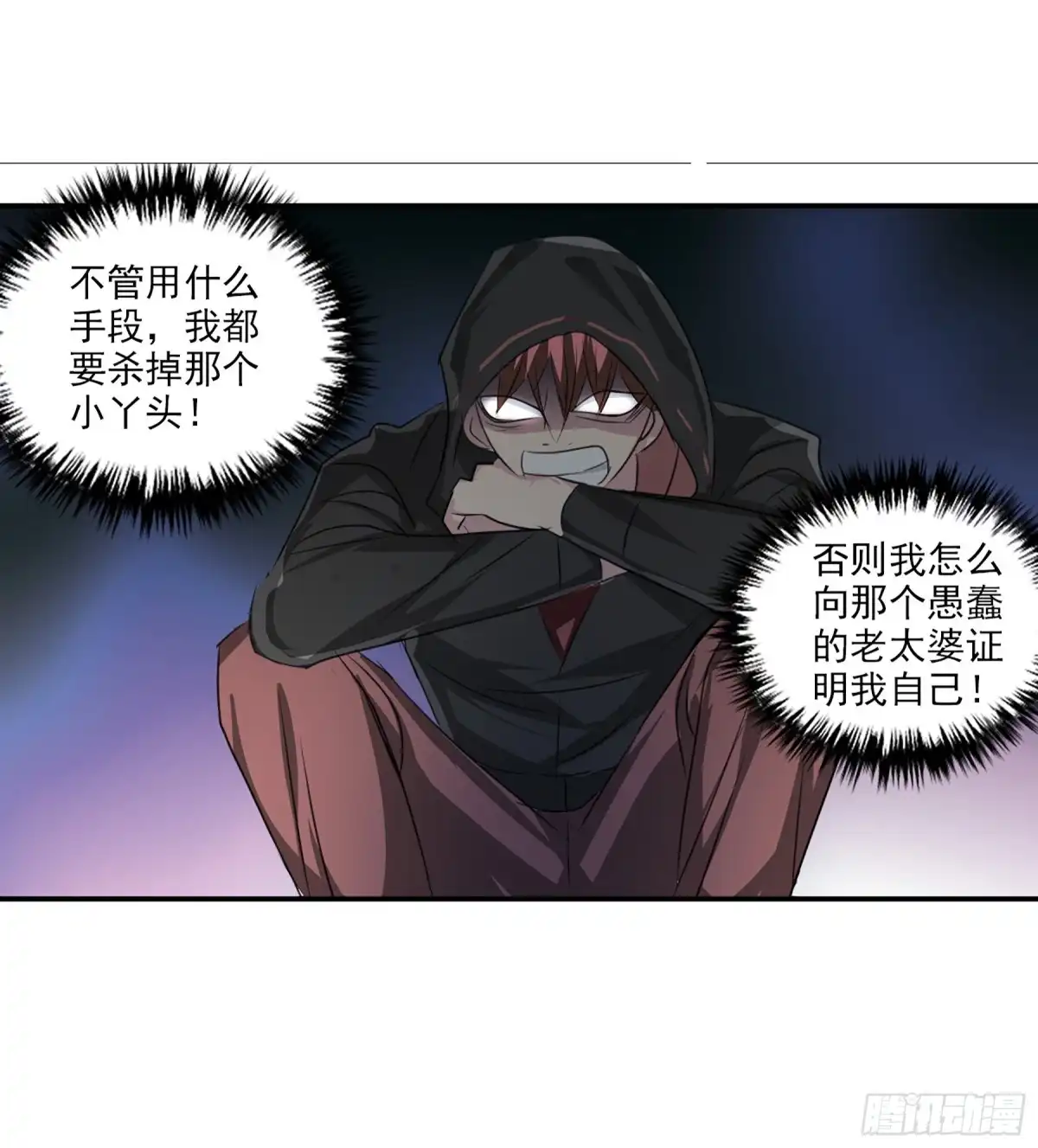 《给我闭嘴！·飒漫画》第97话 第21页