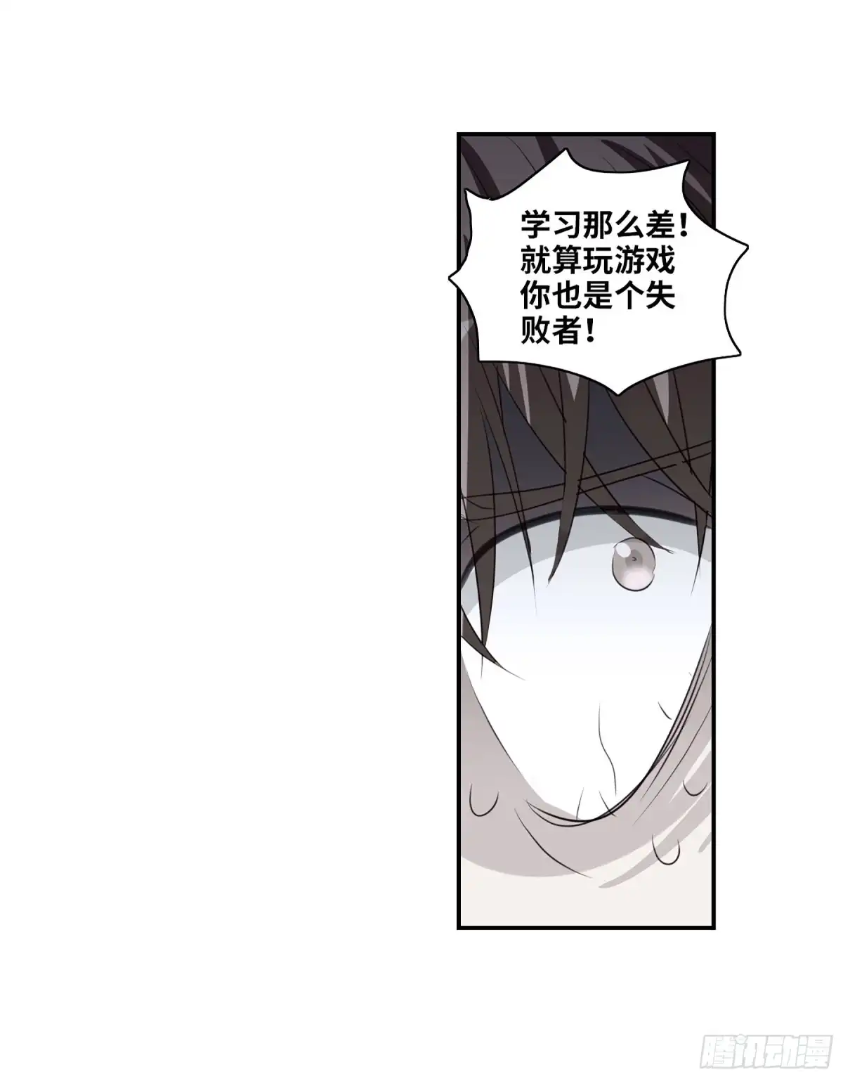 《给我闭嘴！·飒漫画》第97话 第18页