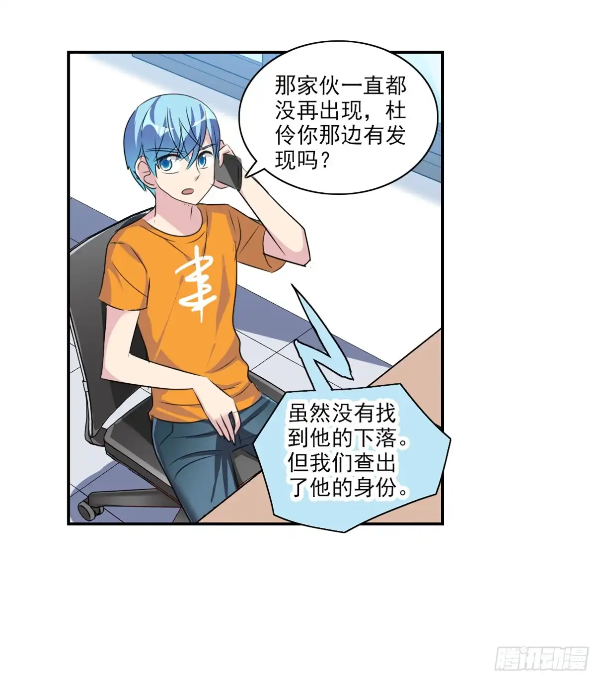 《给我闭嘴！·飒漫画》第98话 第15页