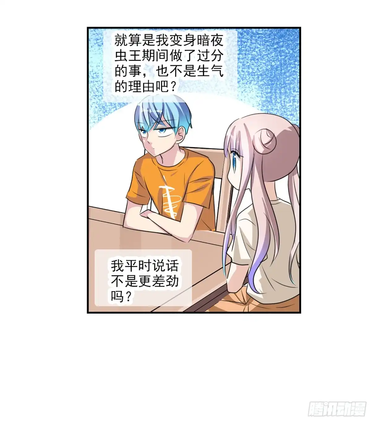 《给我闭嘴！·飒漫画》第98话 第22页