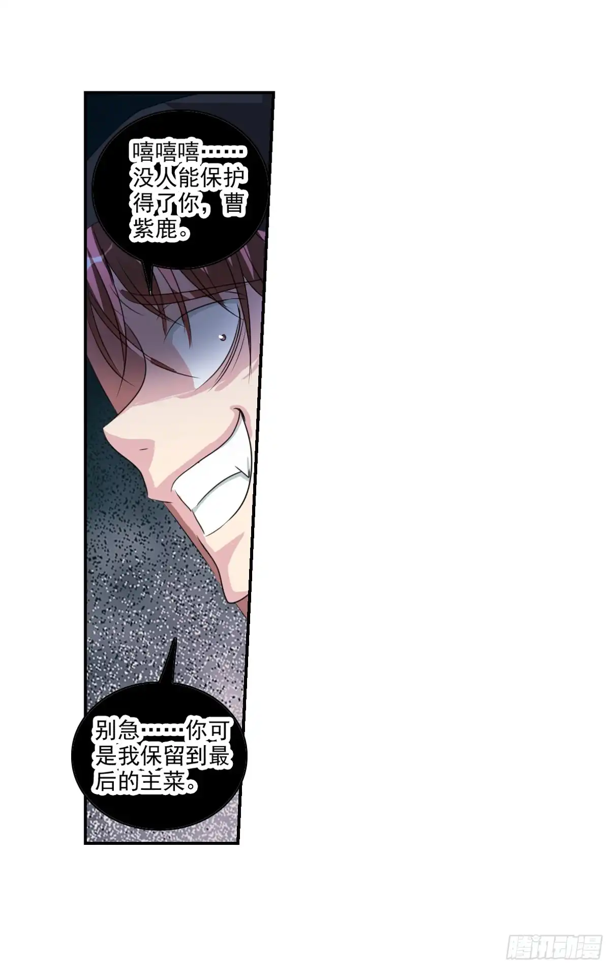《给我闭嘴！·飒漫画》第98话 第12页