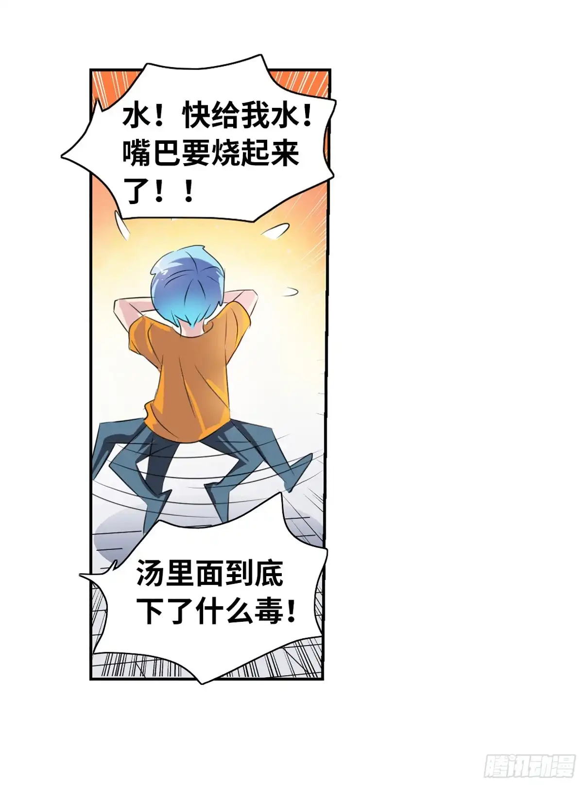 《给我闭嘴！·飒漫画》第98话 第29页