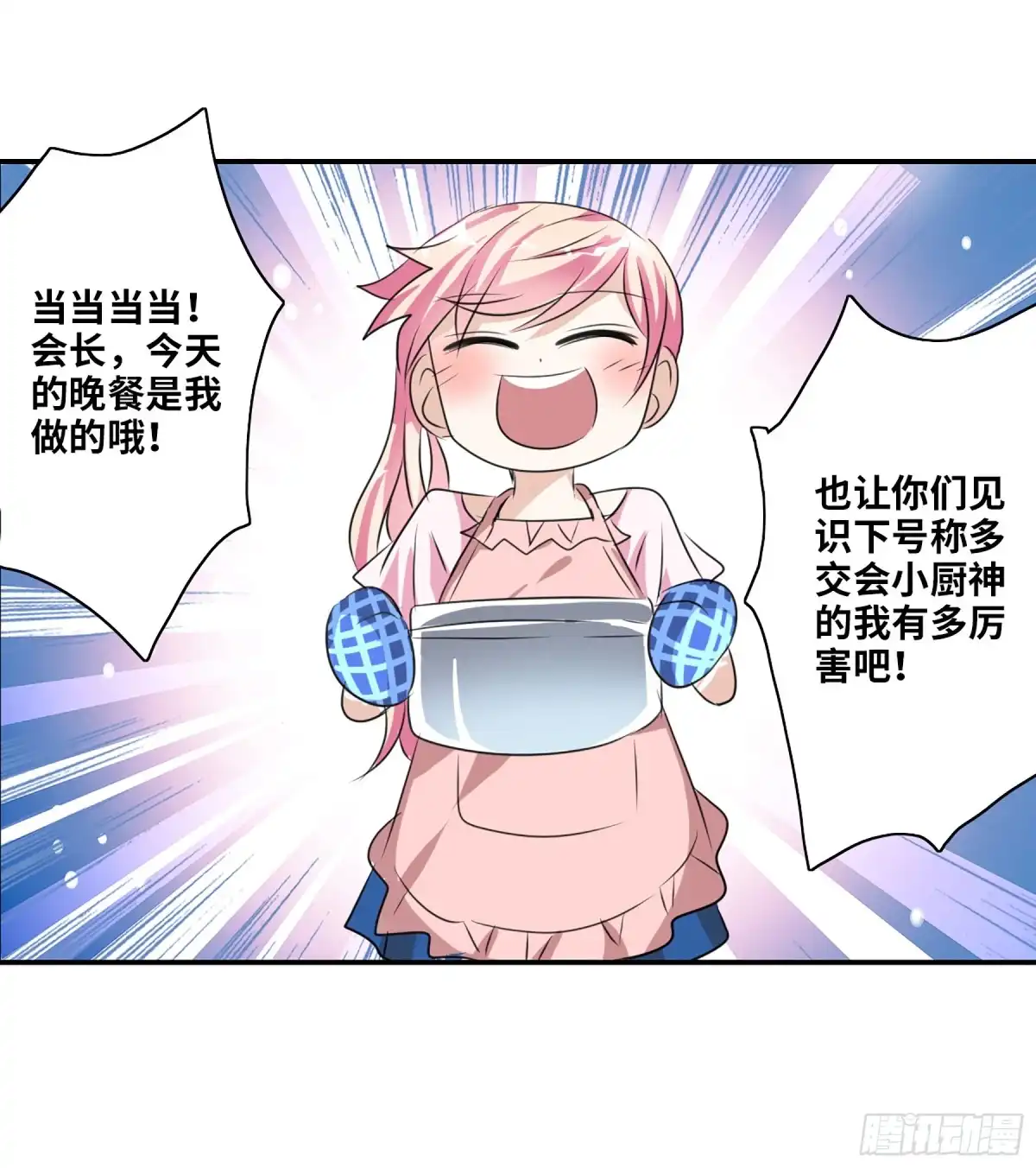 《给我闭嘴！·飒漫画》第98话 第24页