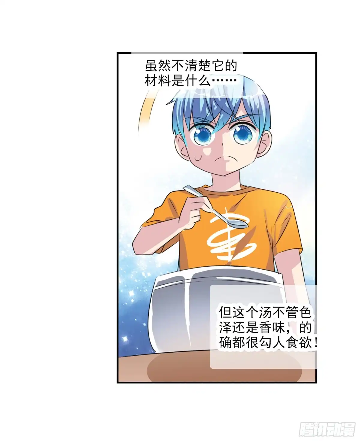 《给我闭嘴！·飒漫画》第98话 第26页
