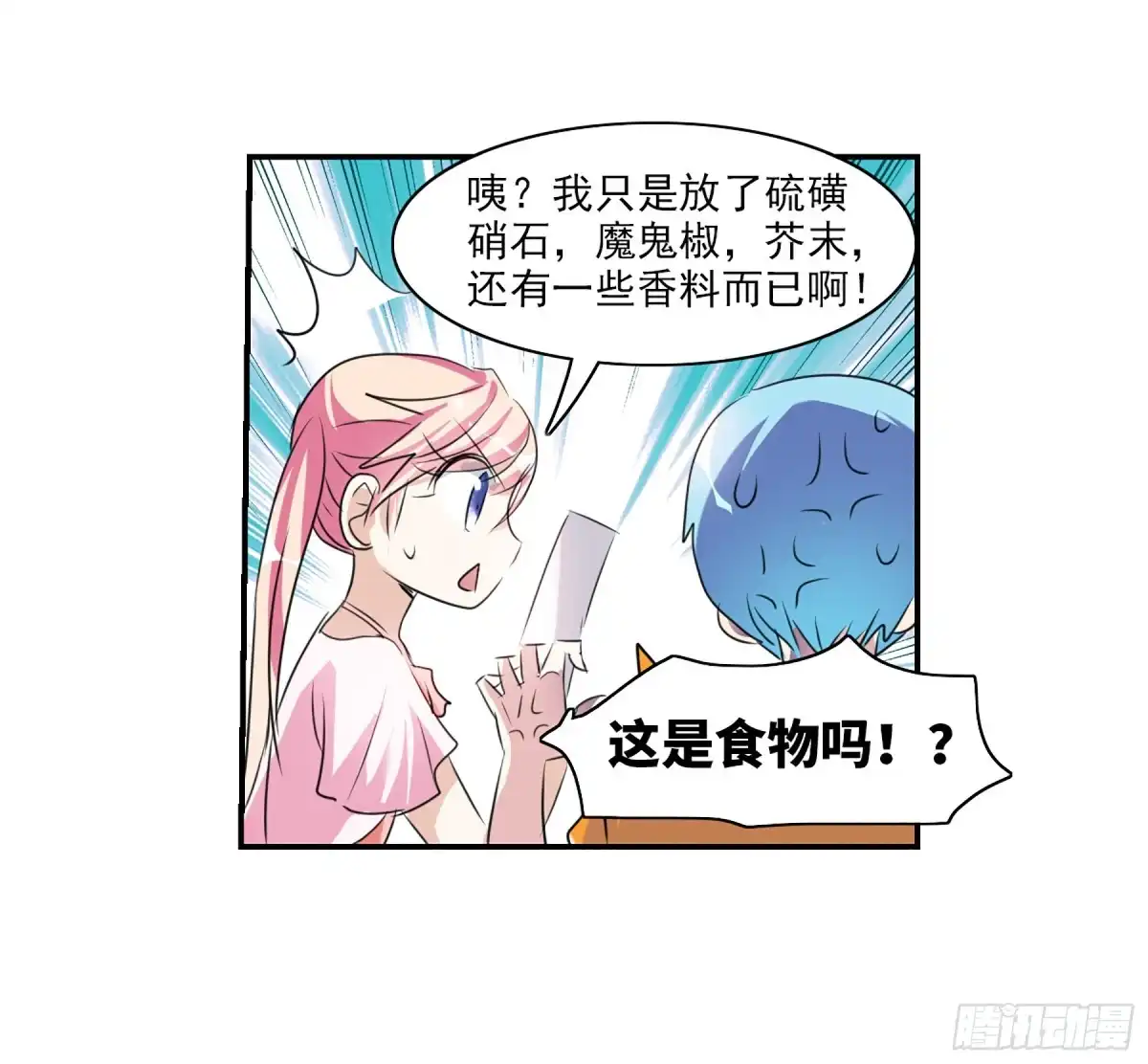 《给我闭嘴！·飒漫画》第98话 第30页