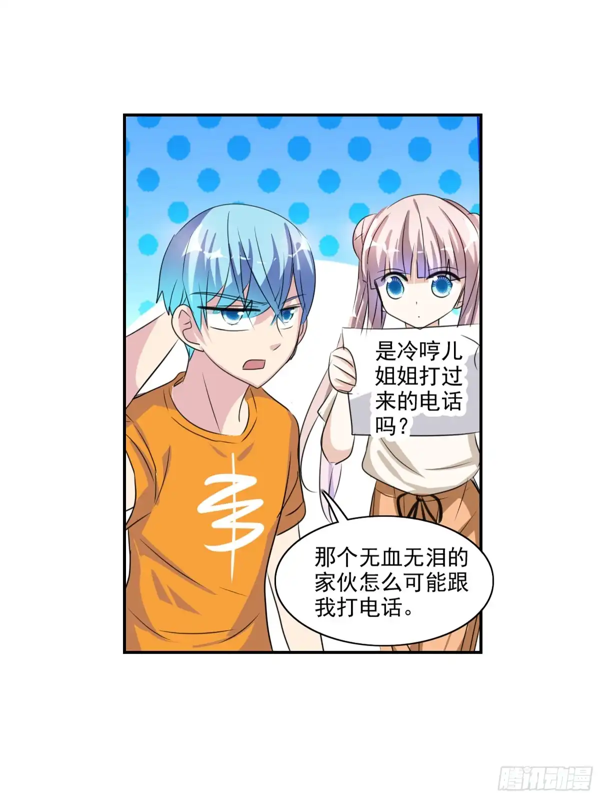 《给我闭嘴！·飒漫画》第98话 第21页