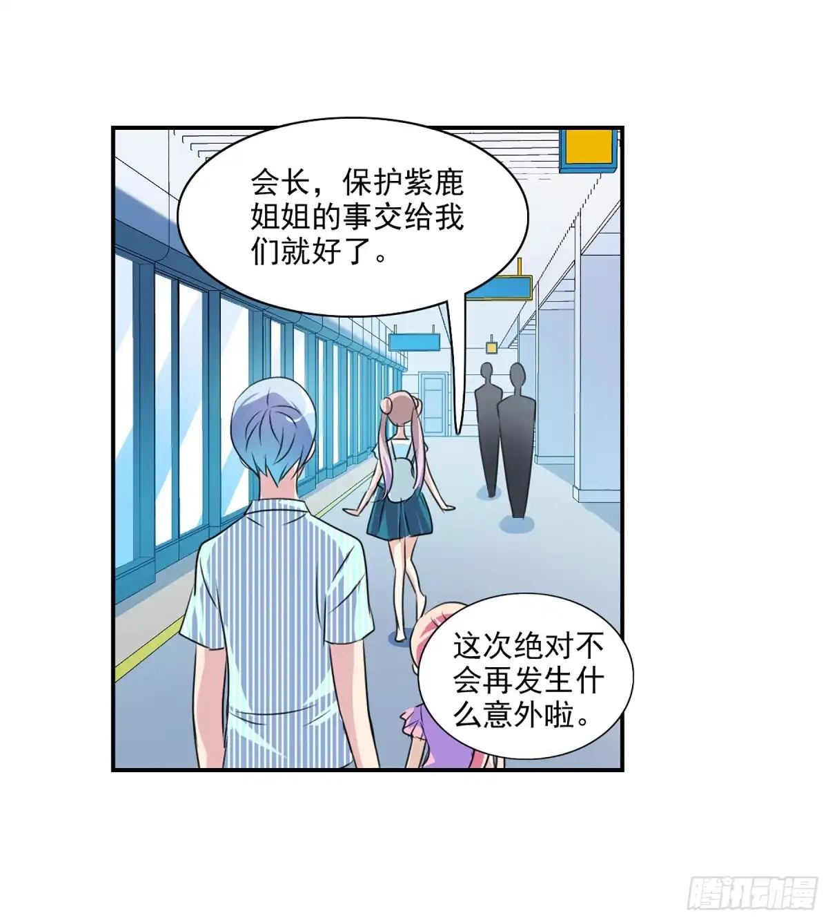 《给我闭嘴！·飒漫画》第98话 第8页