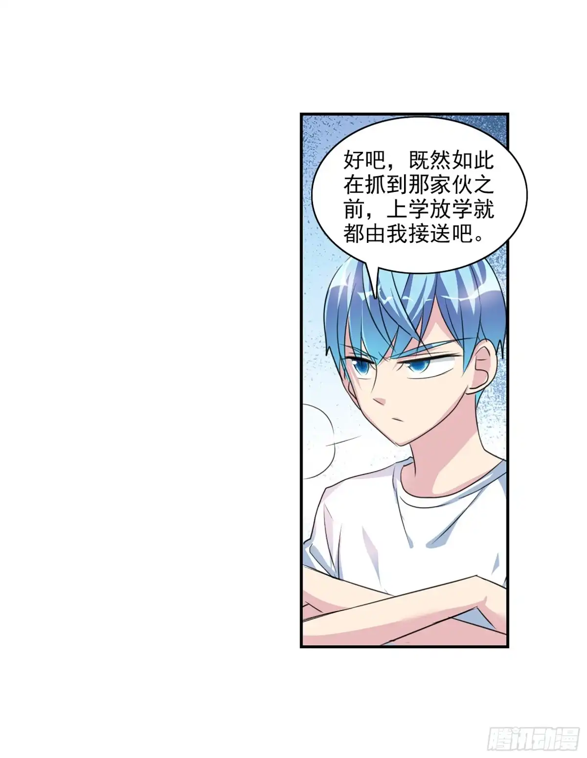 《给我闭嘴！·飒漫画》第98话 第6页