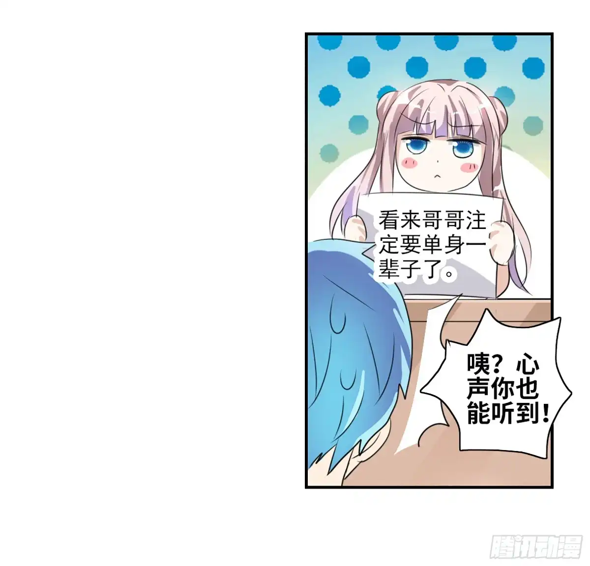 《给我闭嘴！·飒漫画》第98话 第23页