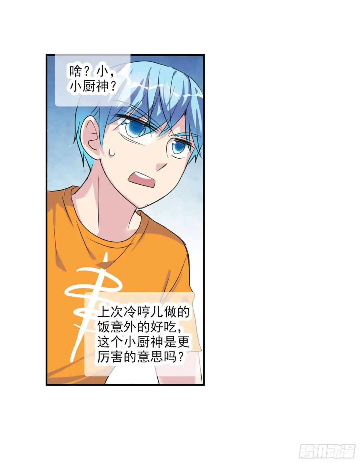 《给我闭嘴！·飒漫画》第98话 第25页