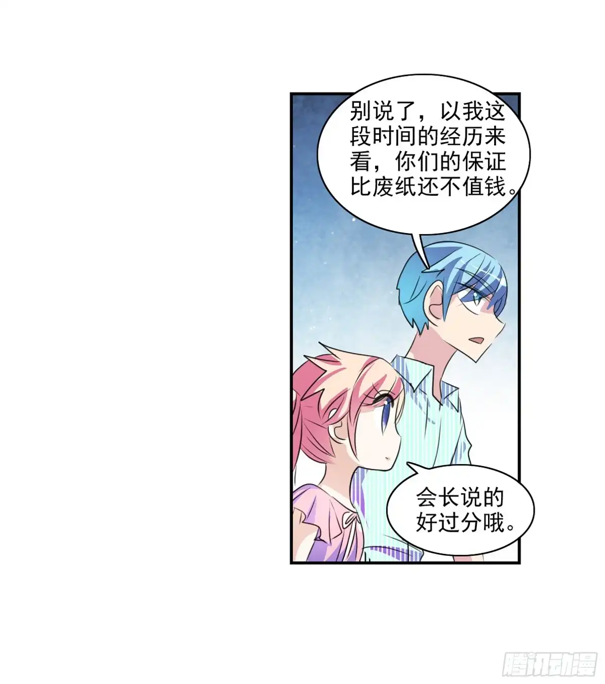 《给我闭嘴！·飒漫画》第98话 第9页