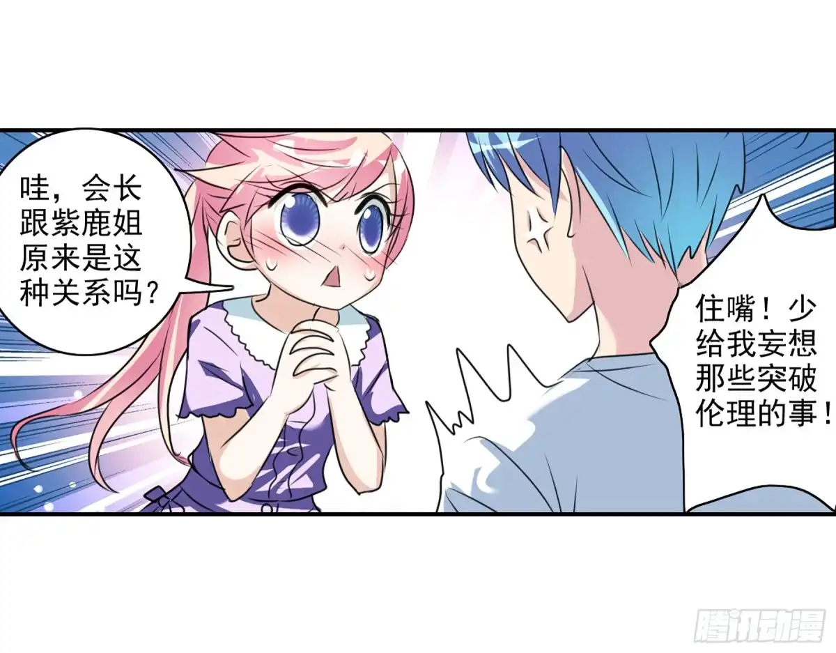 《给我闭嘴！·飒漫画》第98话 第4页