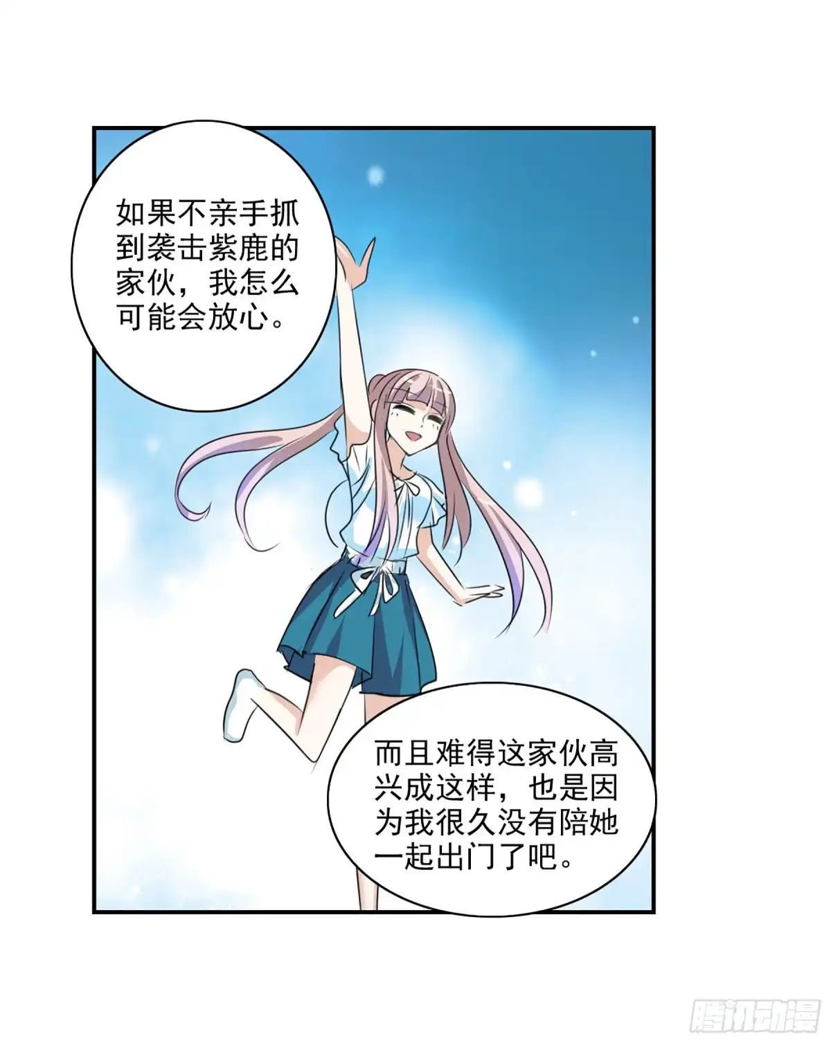 《给我闭嘴！·飒漫画》第98话 第10页