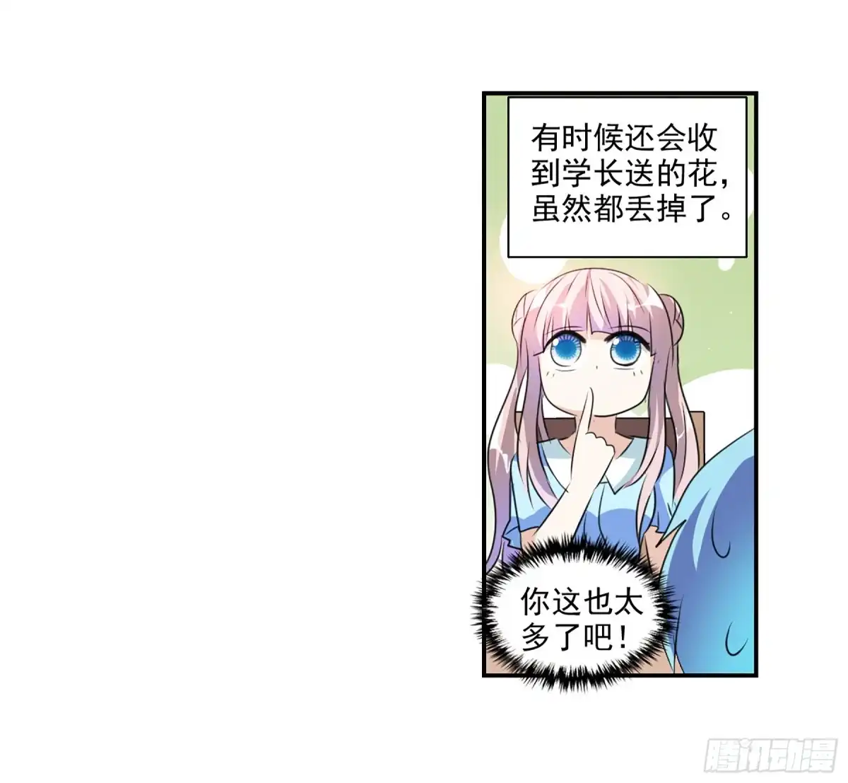 《给我闭嘴！·飒漫画》第98话 第2页