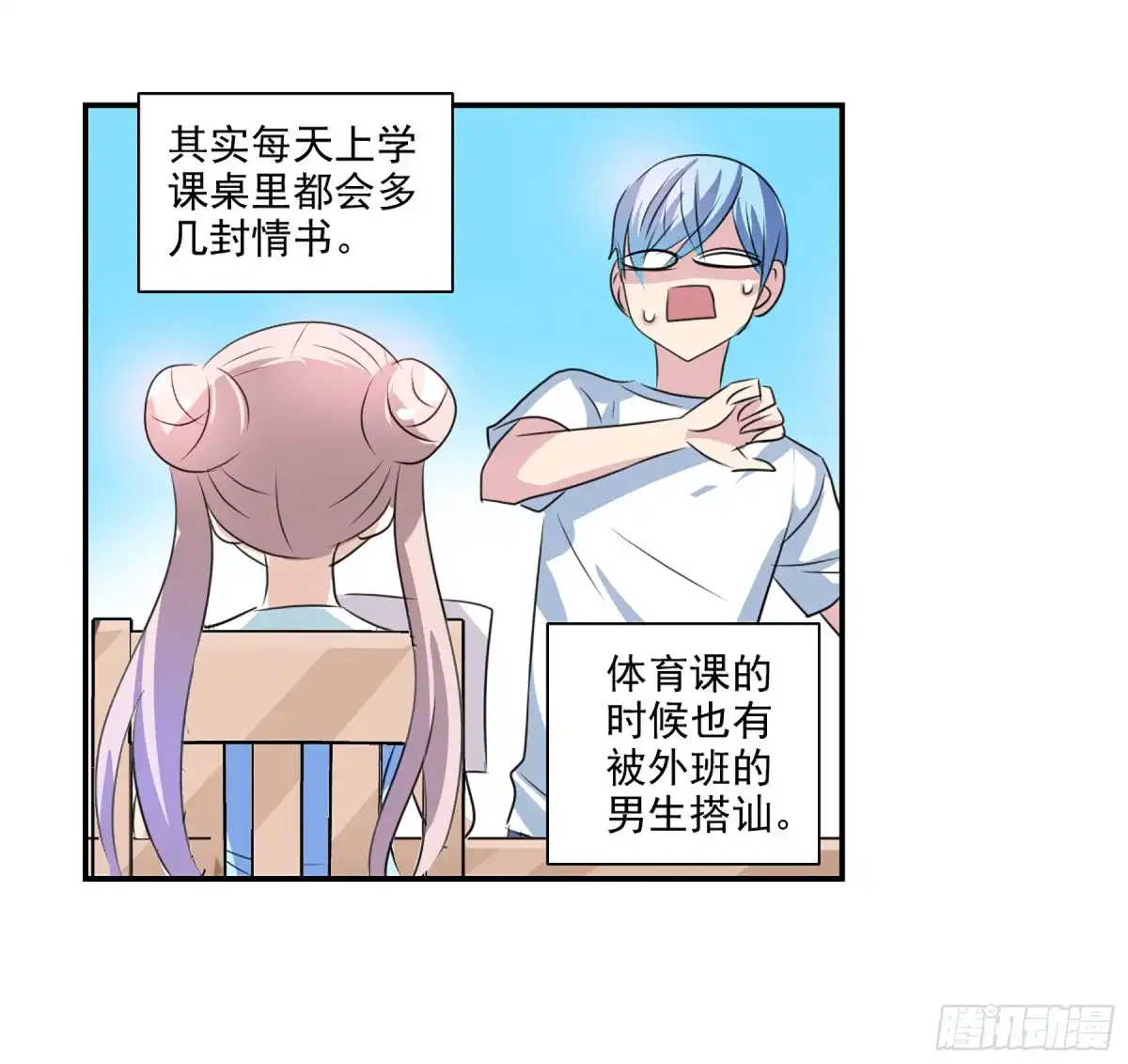 《给我闭嘴！·飒漫画》第98话 第1页