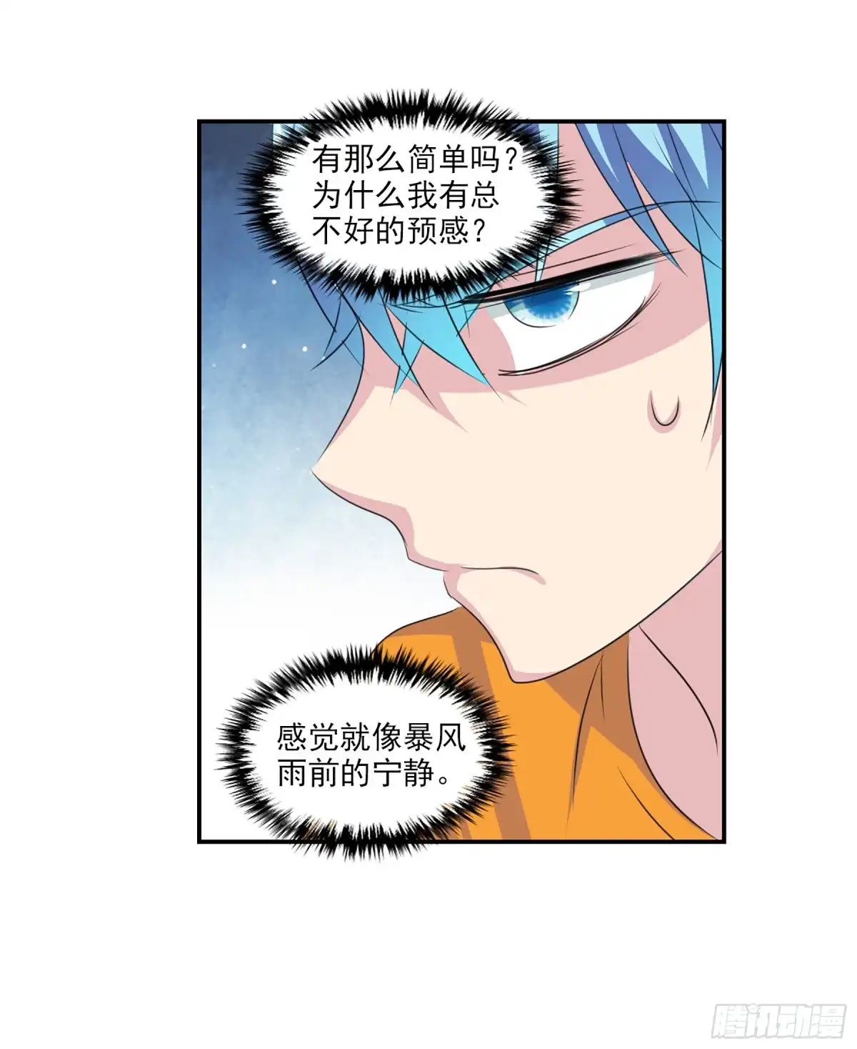 《给我闭嘴！·飒漫画》第98话 第19页