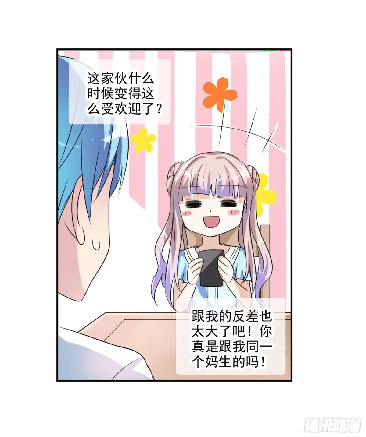 《给我闭嘴！·飒漫画》第98话 第5页