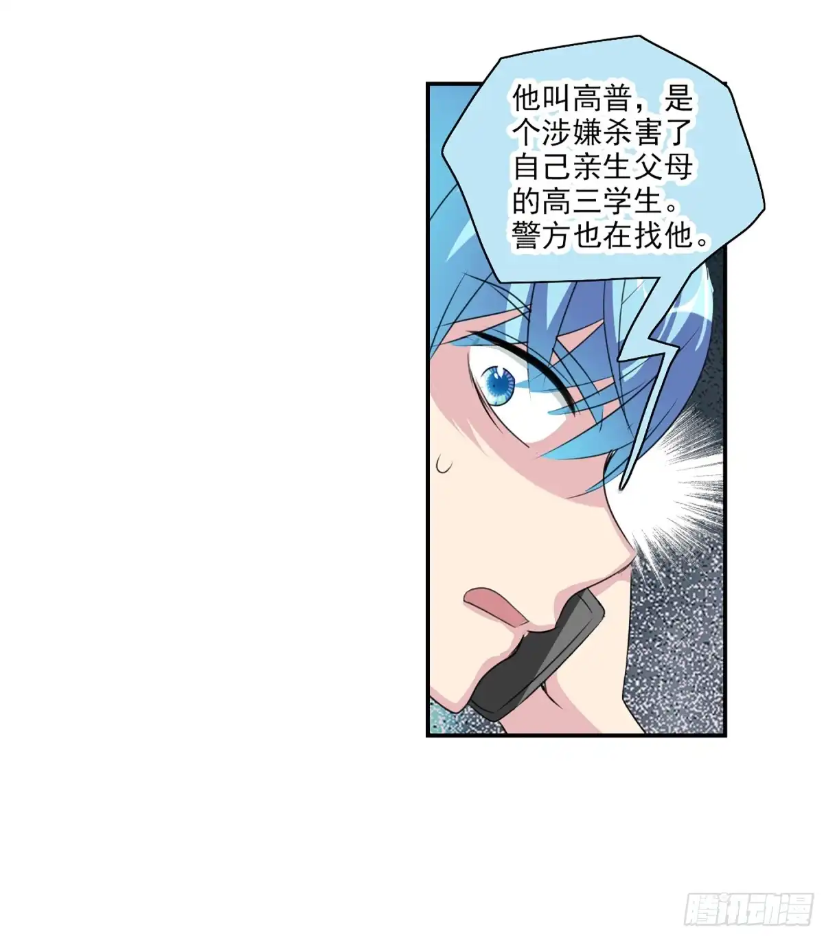 《给我闭嘴！·飒漫画》第98话 第16页