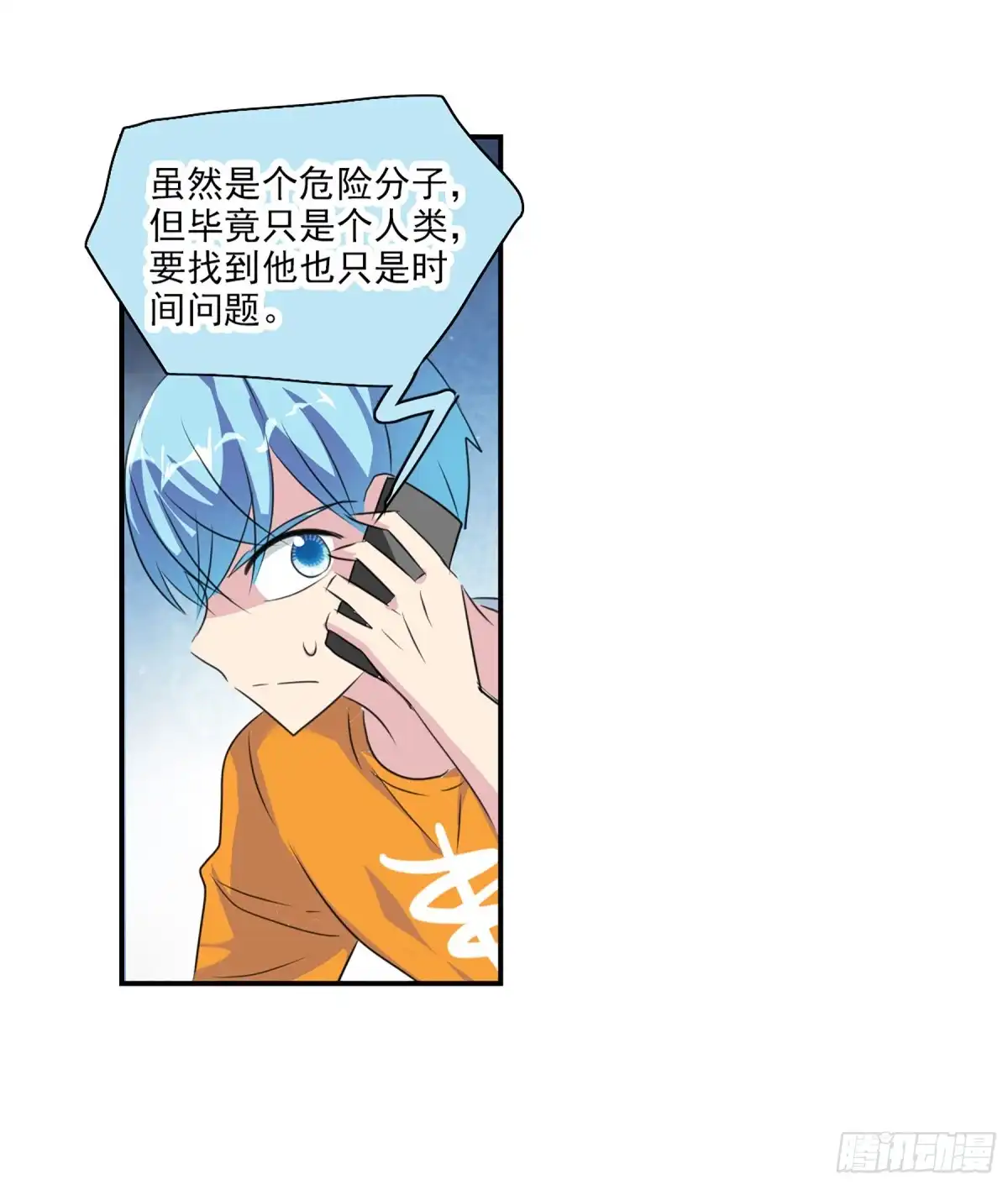 《给我闭嘴！·飒漫画》第98话 第18页
