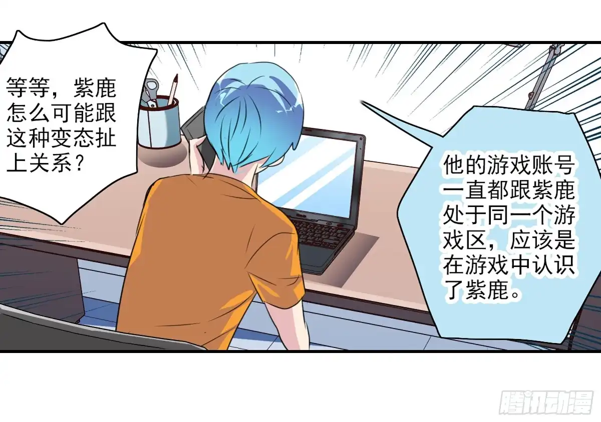 《给我闭嘴！·飒漫画》第98话 第17页