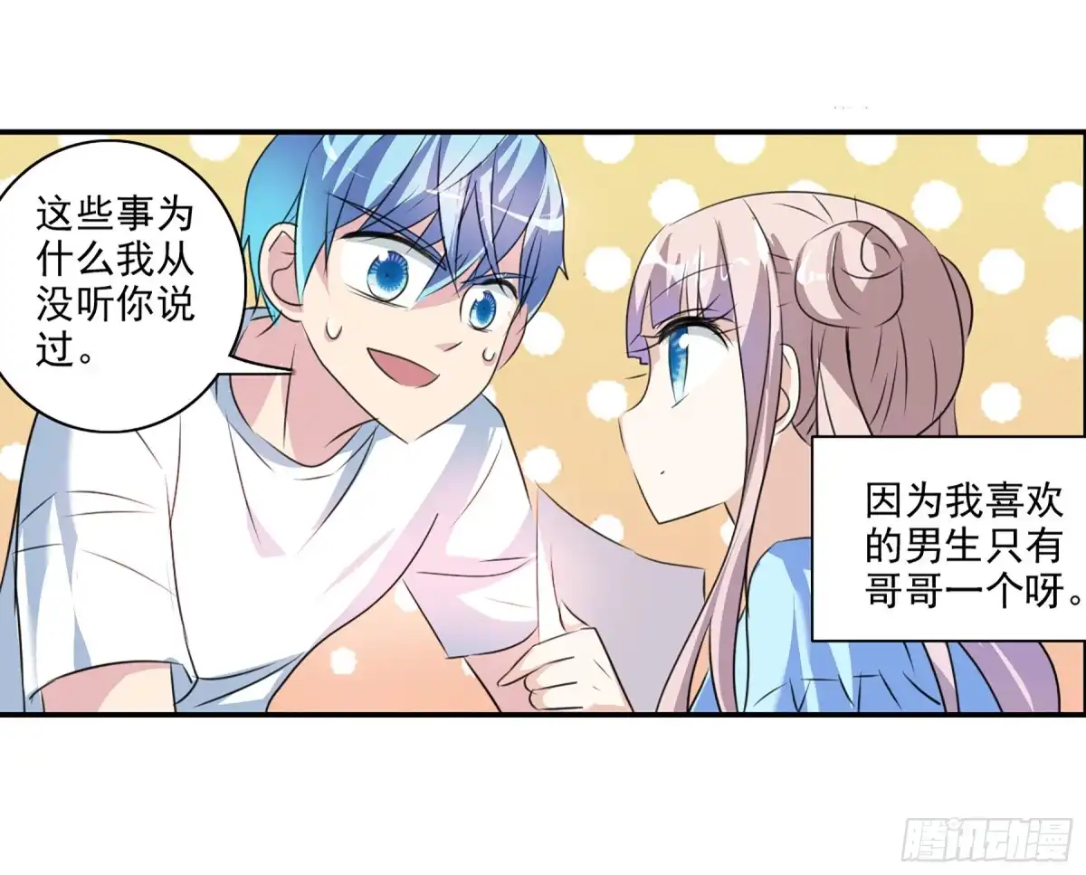 《给我闭嘴！·飒漫画》第98话 第3页