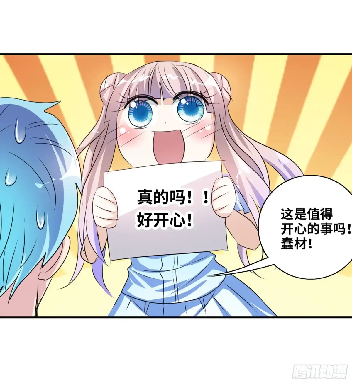 《给我闭嘴！·飒漫画》第98话 第7页