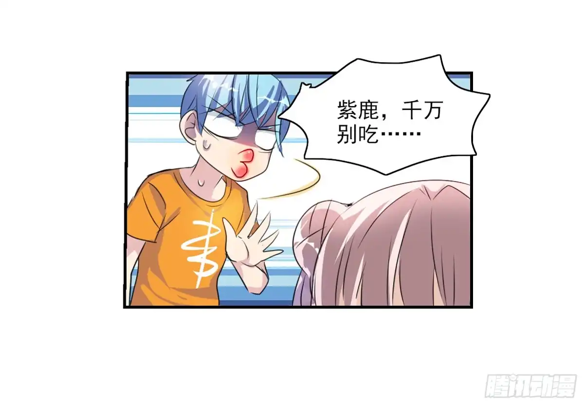 《给我闭嘴！·飒漫画》第98话 第31页
