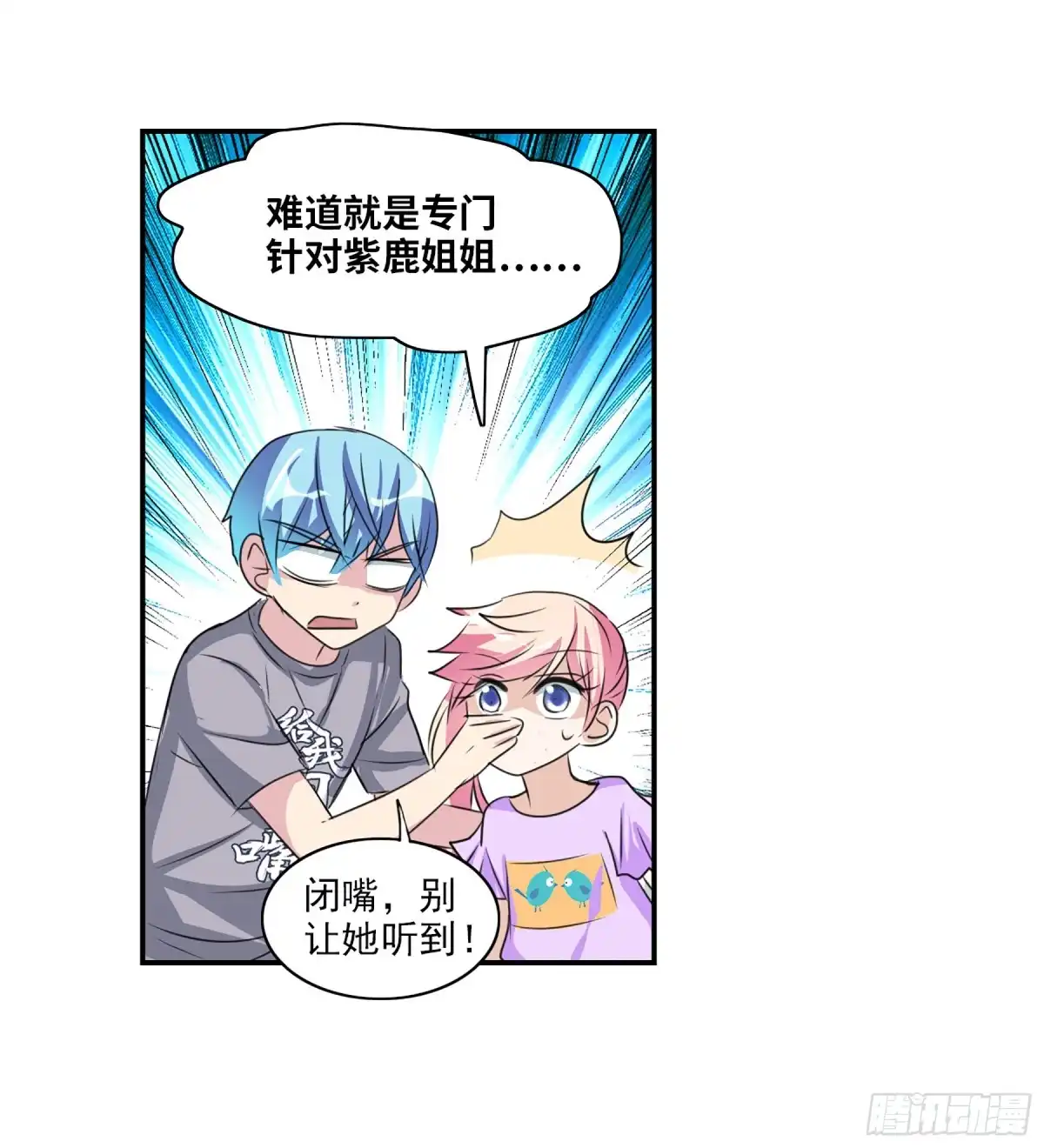 《给我闭嘴！·飒漫画》第99话 第12页