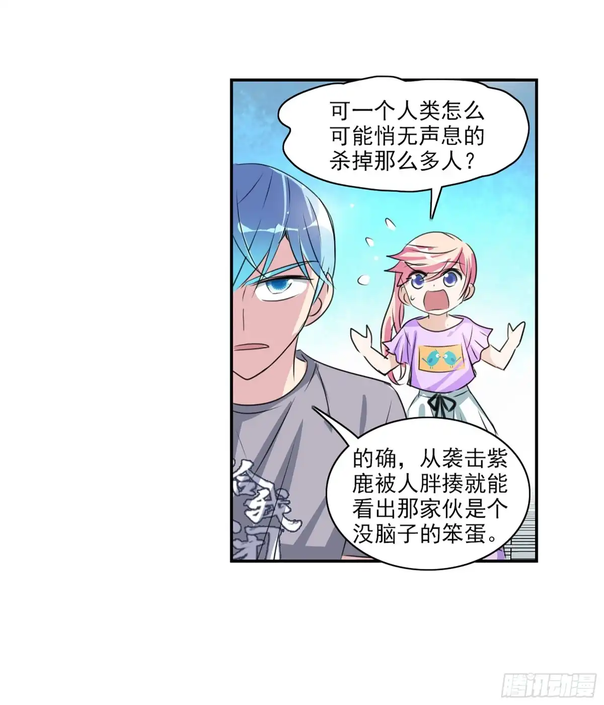 《给我闭嘴！·飒漫画》第99话 第13页