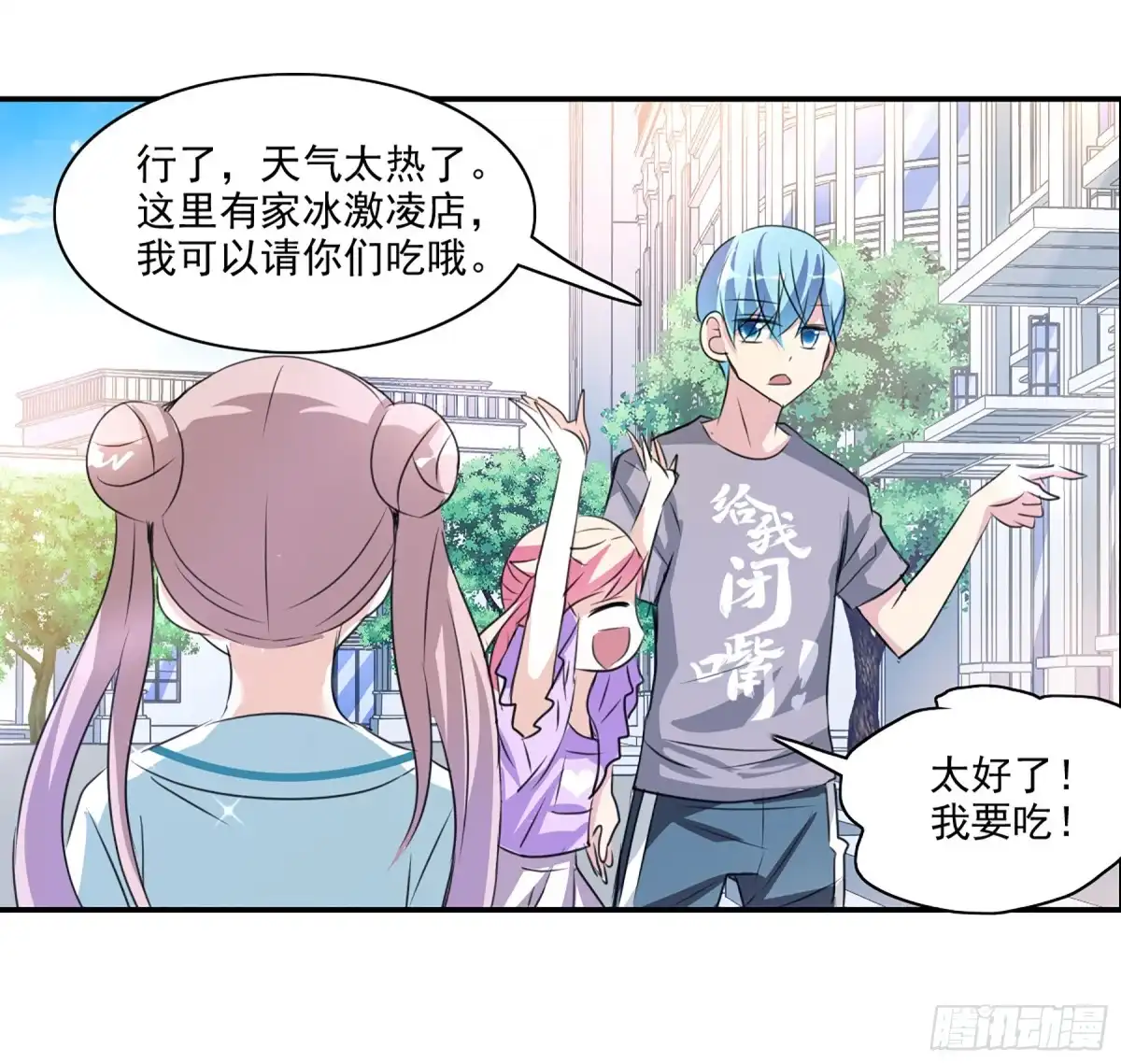 《给我闭嘴！·飒漫画》第99话 第22页