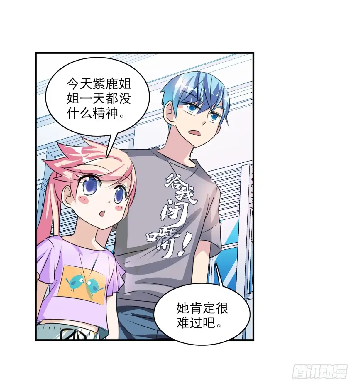 《给我闭嘴！·飒漫画》第99话 第10页