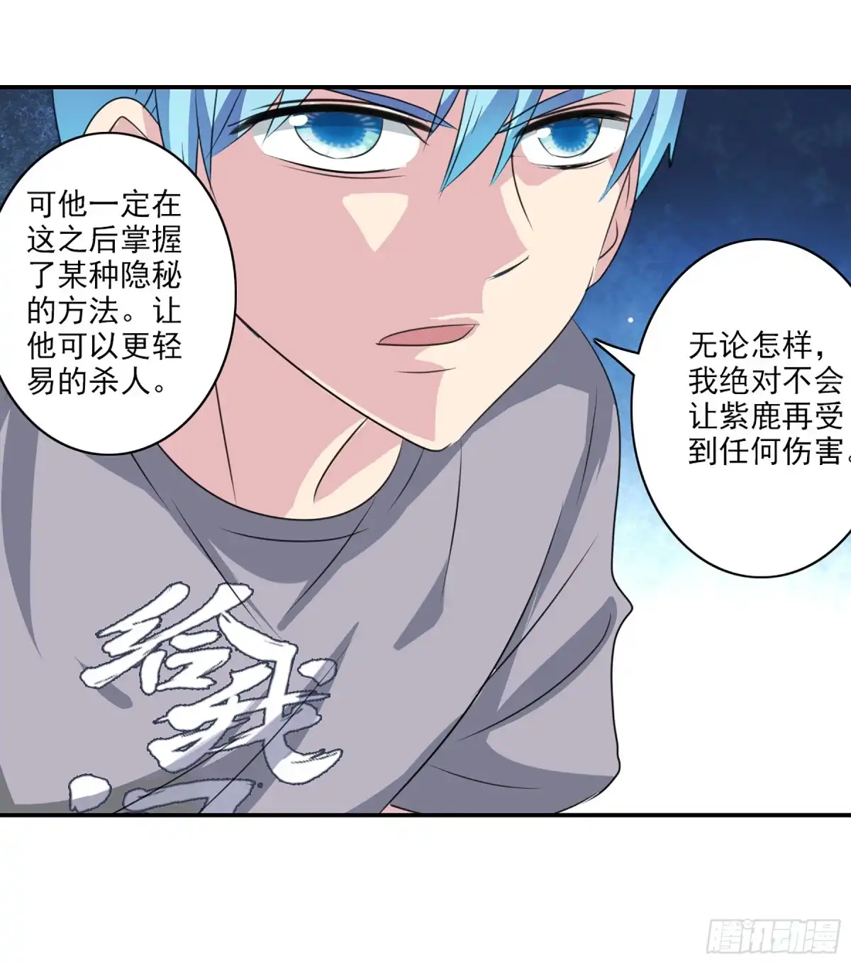 《给我闭嘴！·飒漫画》第99话 第14页