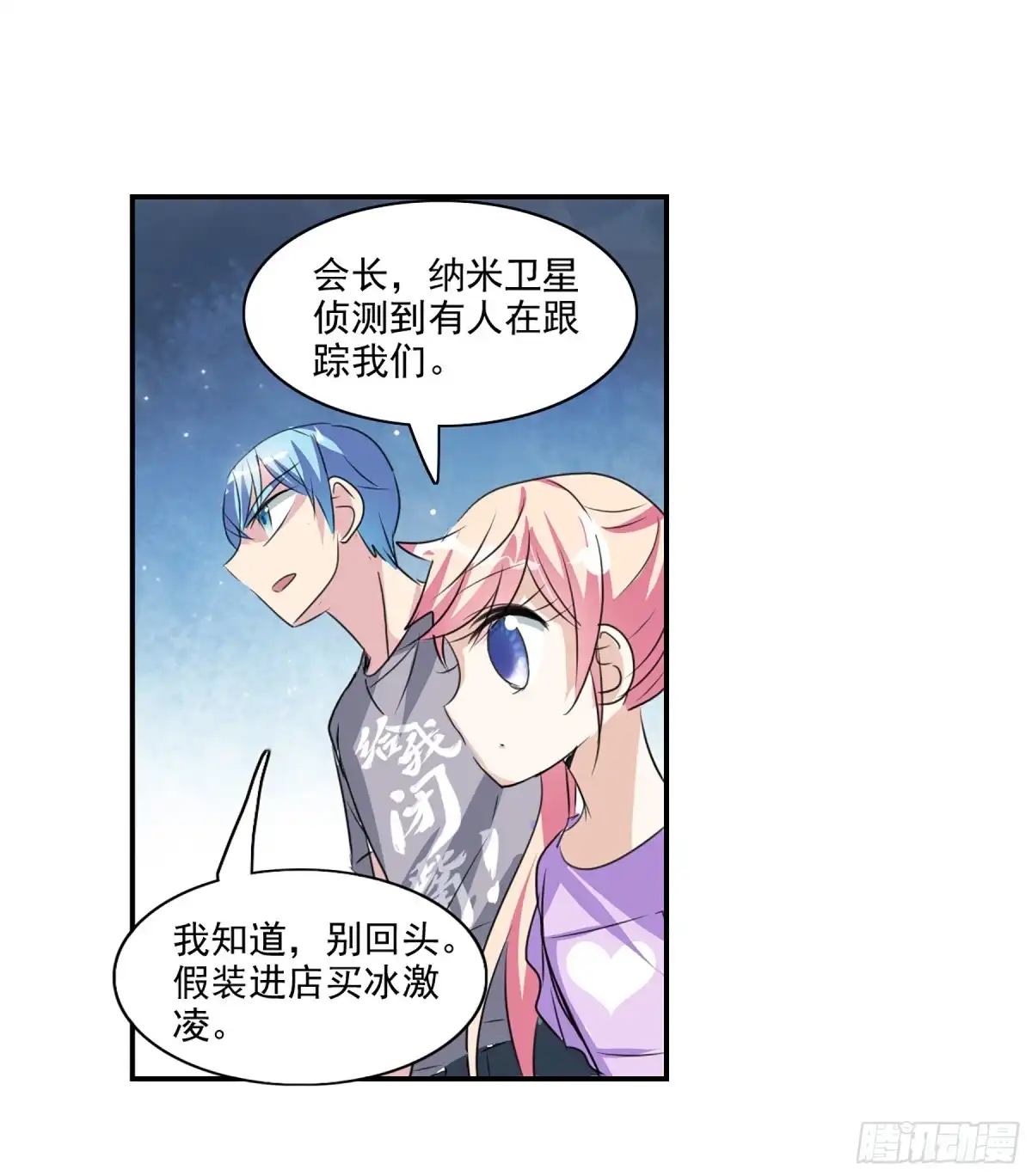 《给我闭嘴！·飒漫画》第99话 第23页
