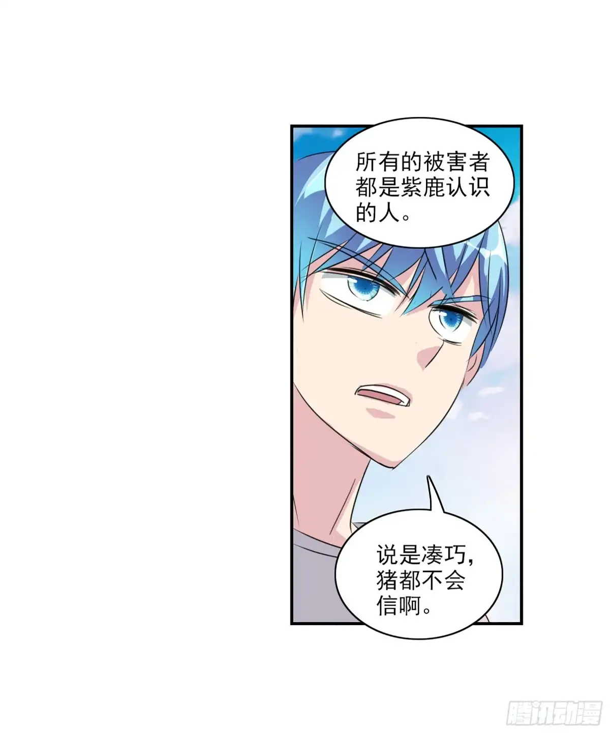 《给我闭嘴！·飒漫画》第99话 第11页