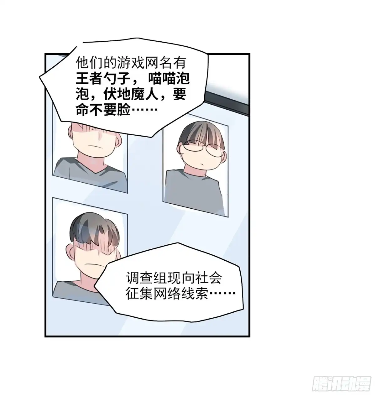 《给我闭嘴！·飒漫画》第99话 第4页