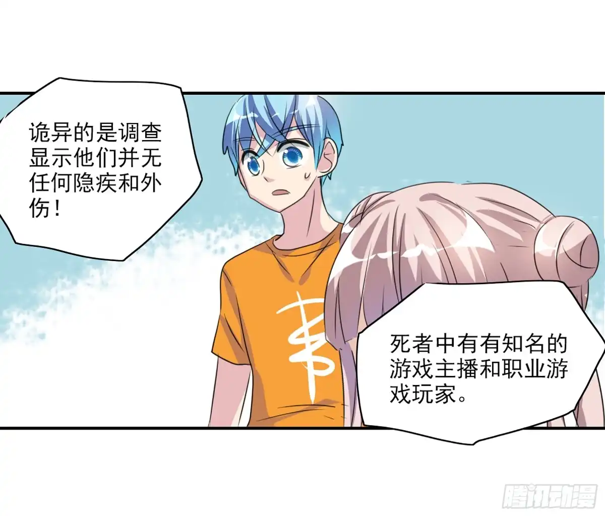 《给我闭嘴！·飒漫画》第99话 第3页