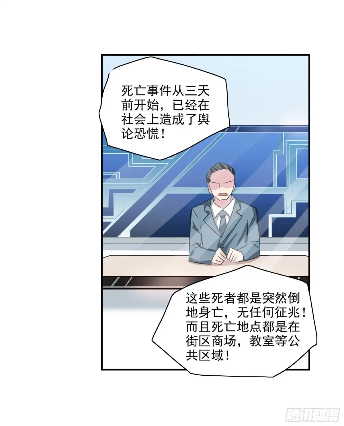 《给我闭嘴！·飒漫画》第99话 第2页