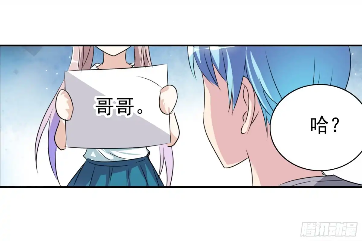 《给我闭嘴！·飒漫画》第99话 第17页