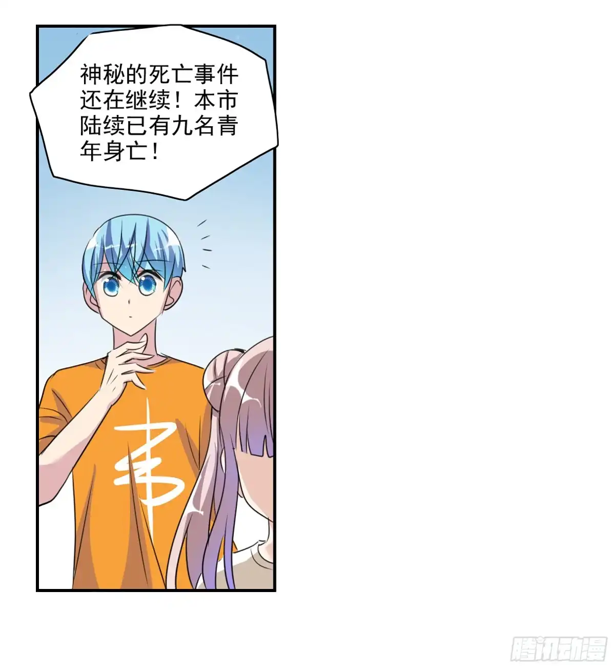 《给我闭嘴！·飒漫画》第99话 第1页