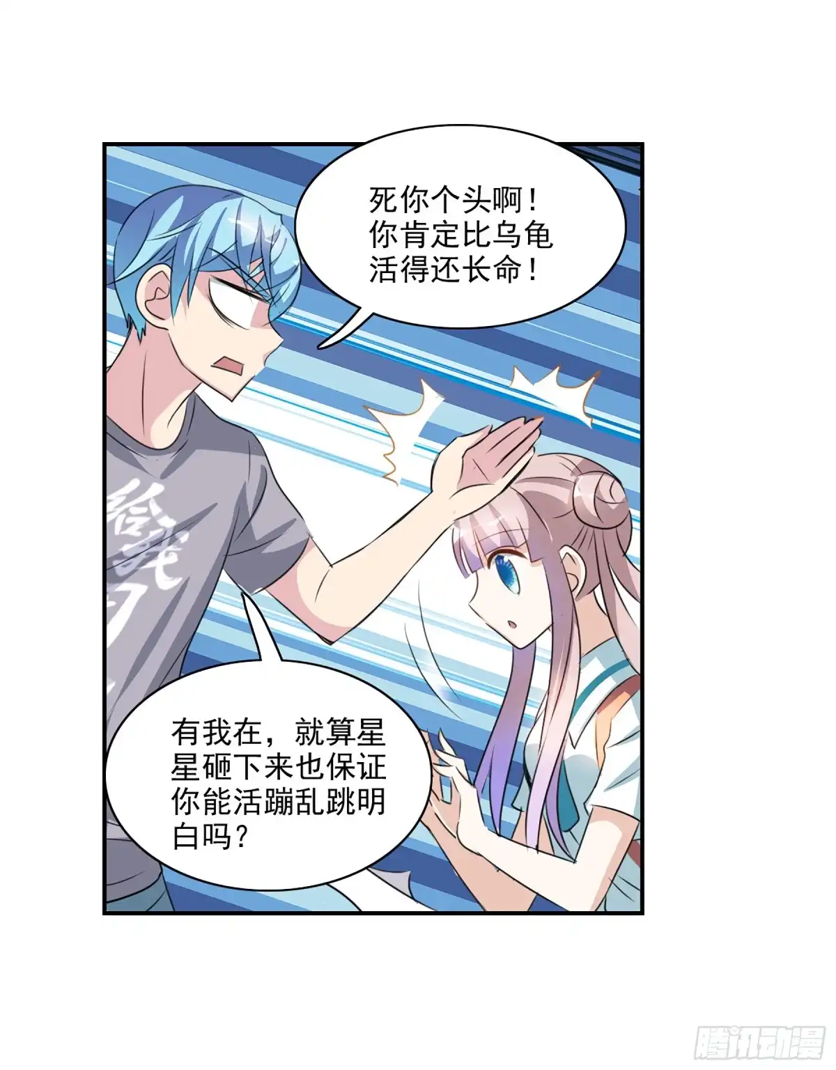 《给我闭嘴！·飒漫画》第99话 第20页