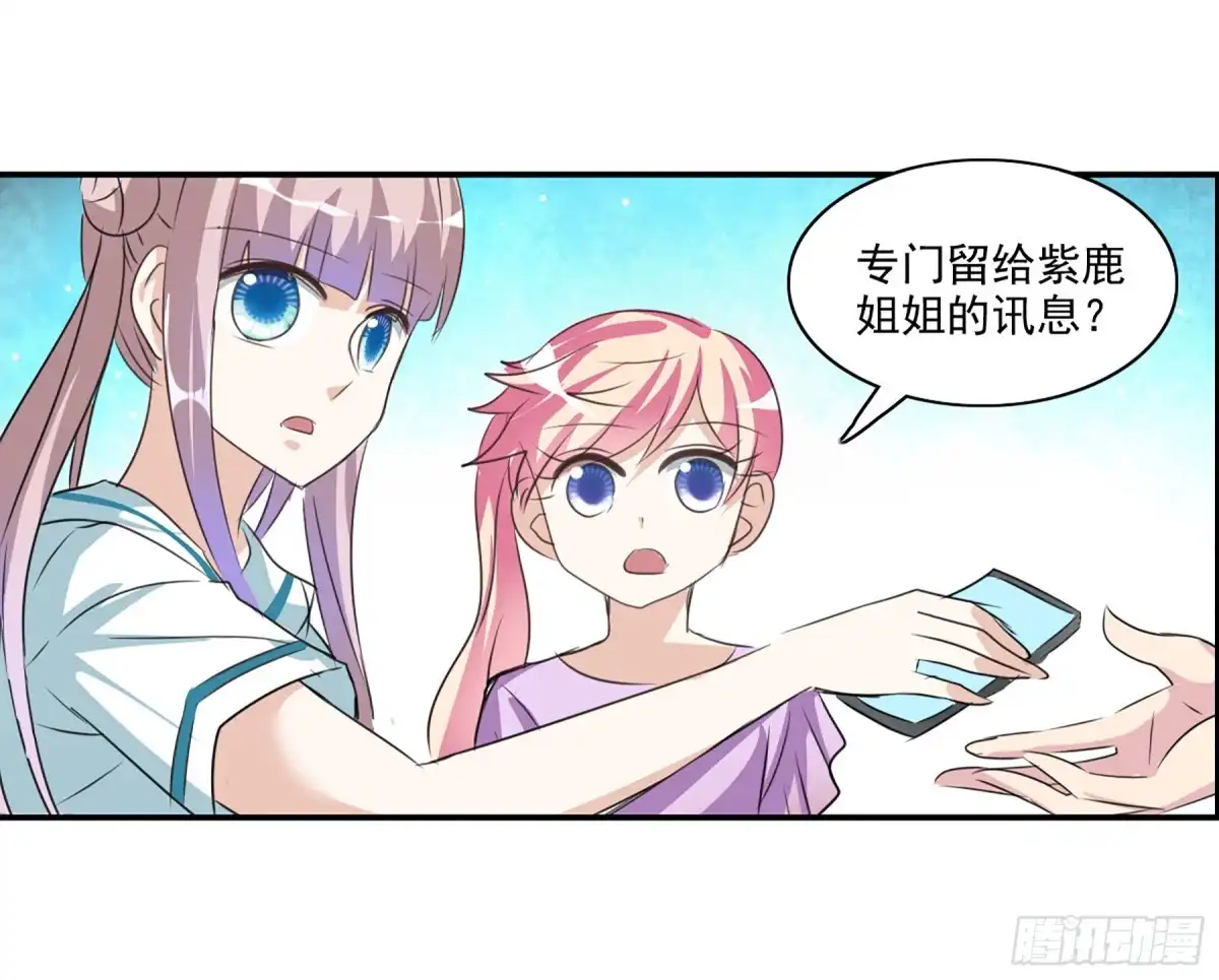 《给我闭嘴！·飒漫画》第100话 第8页