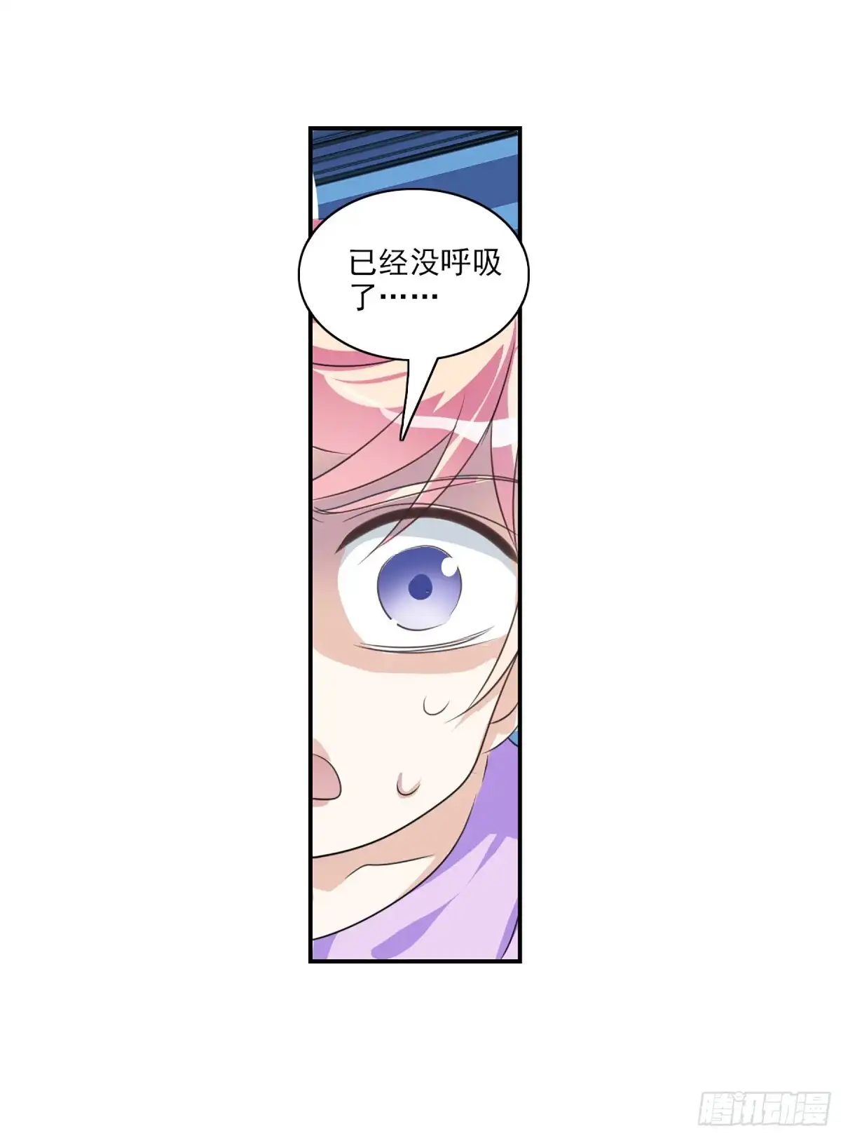 《给我闭嘴！·飒漫画》第100话 第20页