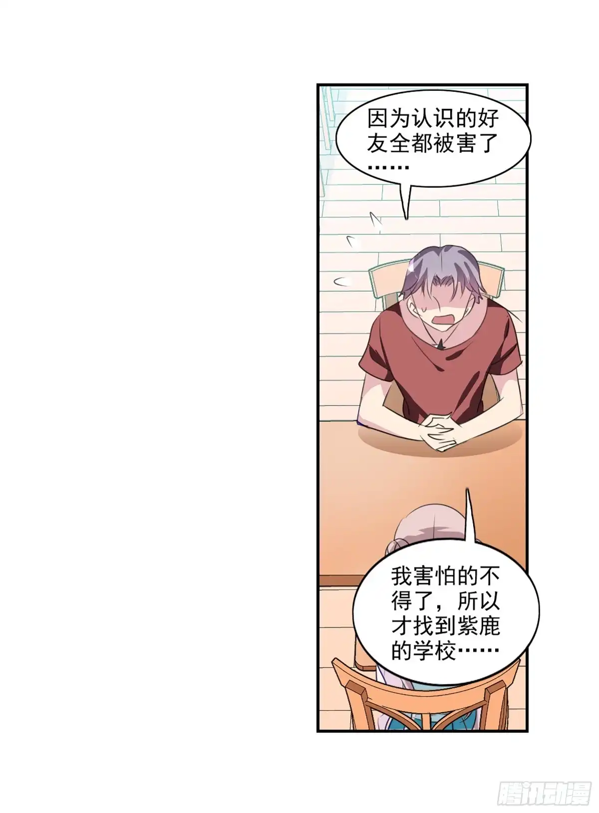 《给我闭嘴！·飒漫画》第100话 第5页